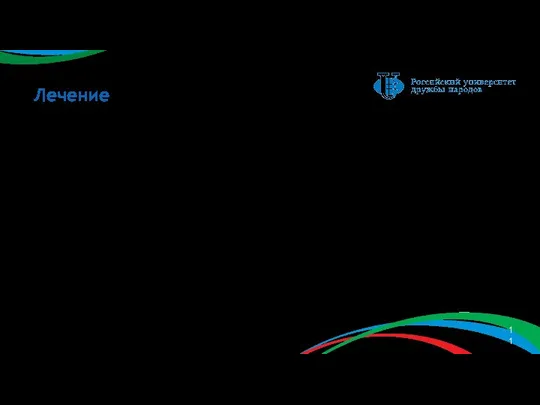 Лечение Учитывая степень развития патологии, сопровождающейся выраженной клинической картиной, принято решение