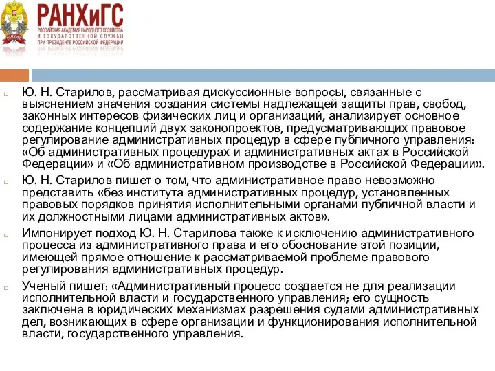 Ю. Н. Старилов, рассматривая дискуссионные вопросы, связанные с выяснением значения создания