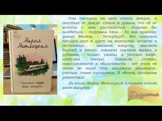 Она смотрела на него сквозь мокрое, в подтёках от дождя, стекло