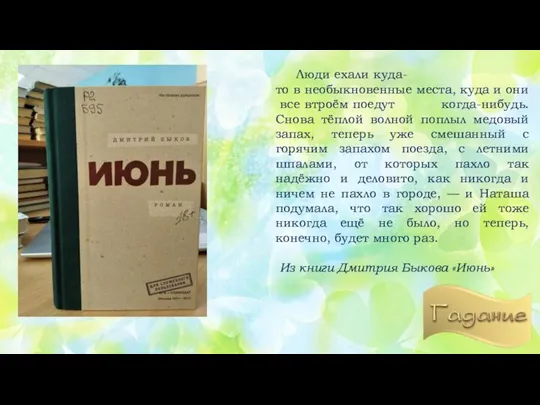 Люди ехали куда-то в необыкновенные места, куда и они все втроём