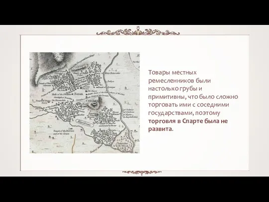 Товары местных ремесленников были настолько грубы и примитивны, что было сложно