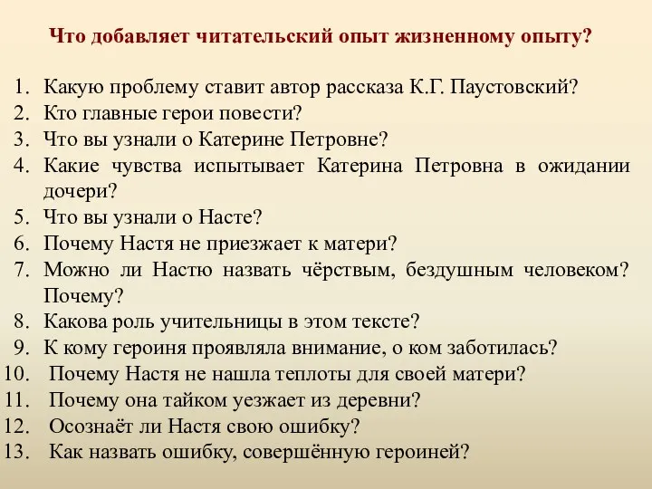 Что добавляет читательский опыт жизненному опыту? Какую проблему ставит автор рассказа