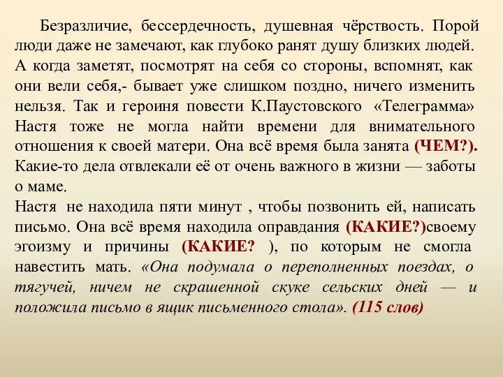 Безразличие, бессердечность, душевная чёрствость. Порой люди даже не замечают, как глубоко