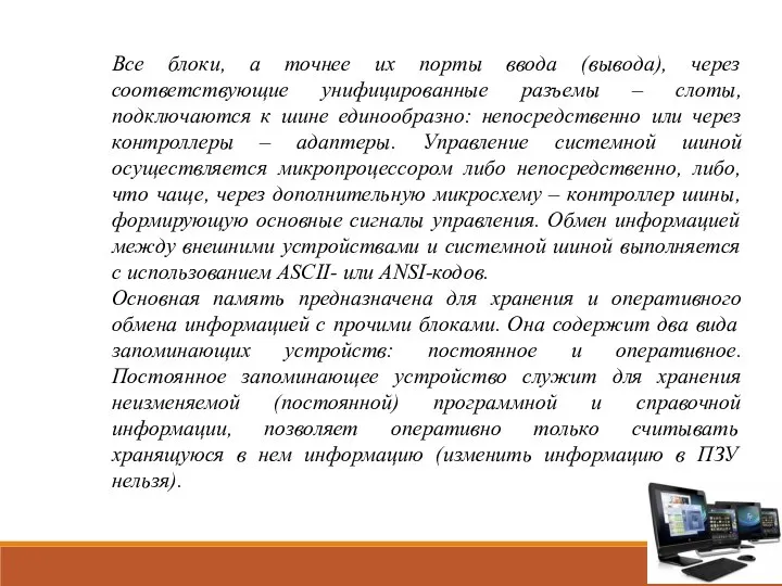 Все блоки, а точнее их порты ввода (вывода), через соответствующие унифицированные