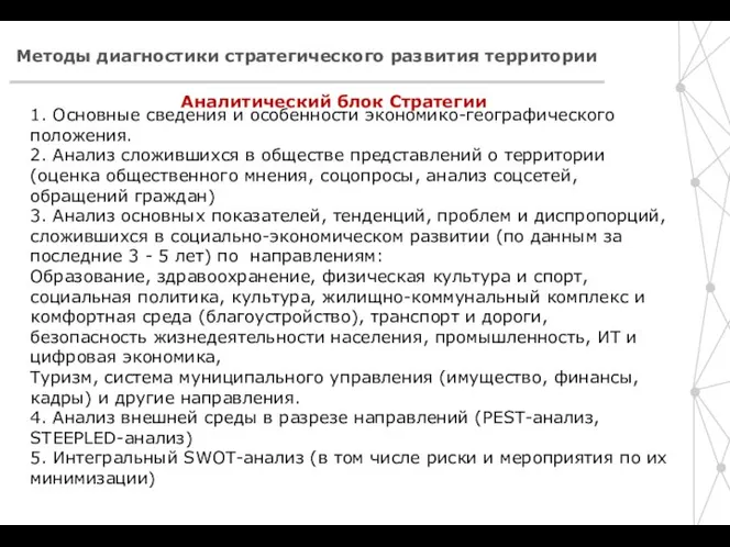 1. Основные сведения и особенности экономико-географического положения. 2. Анализ сложившихся в