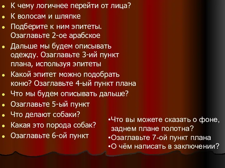 К чему логичнее перейти от лица? К волосам и шляпке Подберите