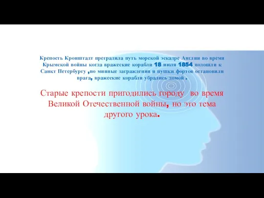 Крепость Кронштадт преградила путь морской эскадре Англии во время Крымской войны