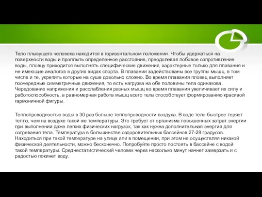 Тело плывущего человека находится в горизонтальном положении. Чтобы удержаться на поверхности