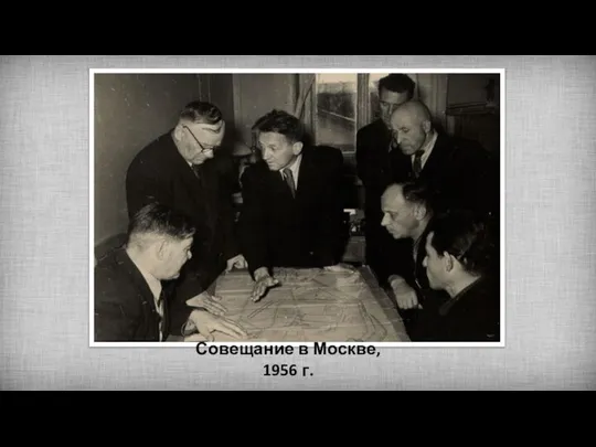 Совещание в Москве, 1956 г.