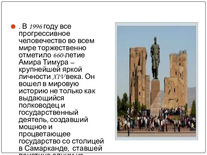 . В 1996 году все прогрессивное человечество во всем мире торжественно