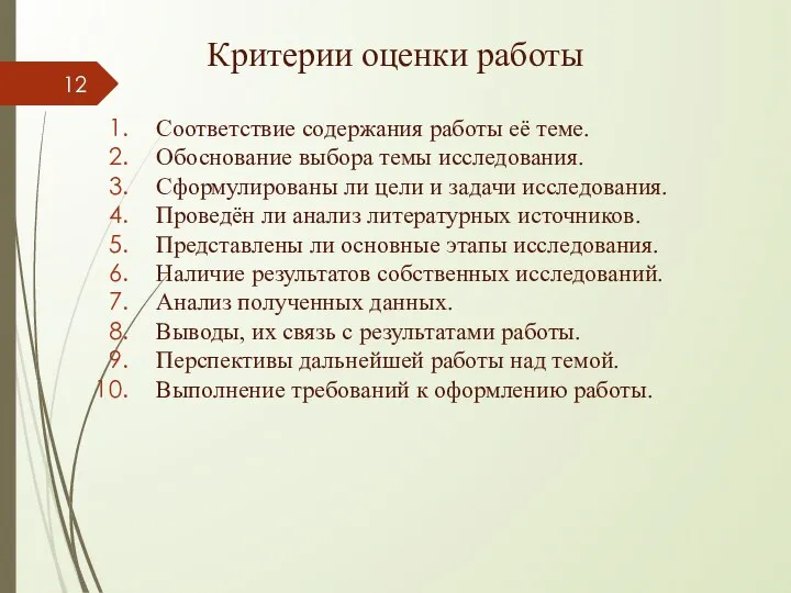 Соответствие содержания работы её теме. Обоснование выбора темы исследования. Сформулированы ли