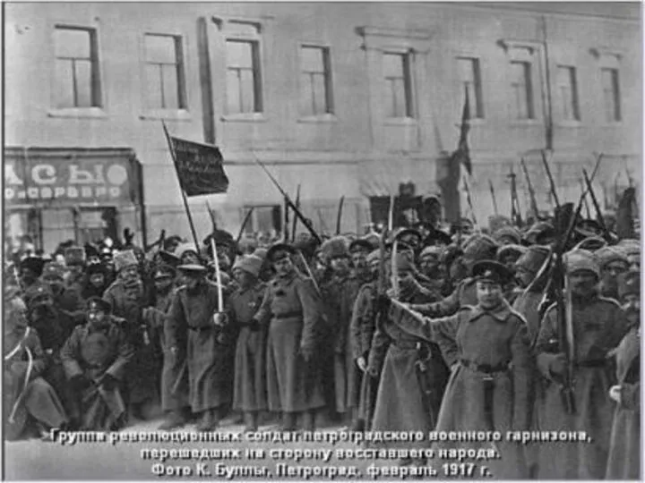 26 февраля: Политическая стачка перерастает в восстание В ночь с 26