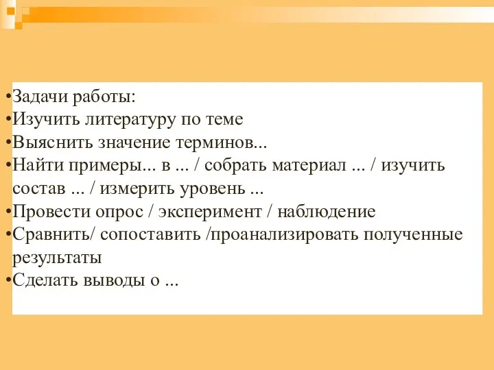 Задачи работы: Изучить литературу по теме Выяснить значение терминов... Найти примеры...