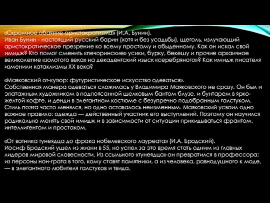 «Скромное обаяние аристократизма» (И.А. Бунин). Иван Бунин - настоящий русский барин