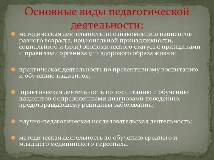 методическая деятельность по ознакомлению пациентов разного возраста, национальной принадлежности, социального и