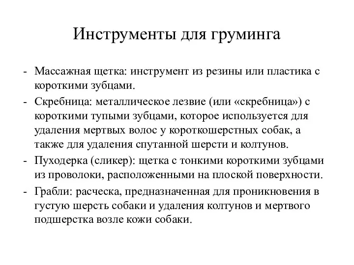 Инструменты для груминга Массажная щетка: инструмент из резины или пластика с