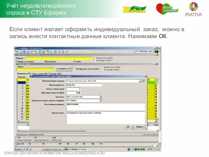 Если клиент желает оформить индивидуальный заказ, можно в запись внести контактные