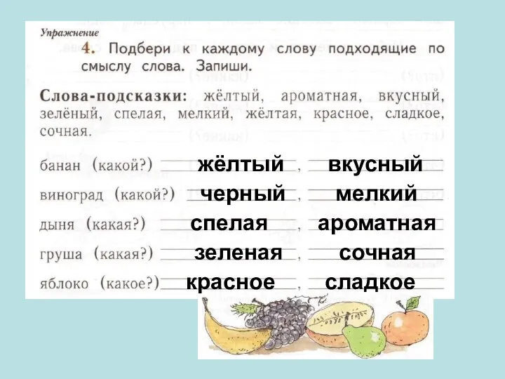 жёлтый вкусный черный мелкий спелая ароматная зеленая сочная красное сладкое