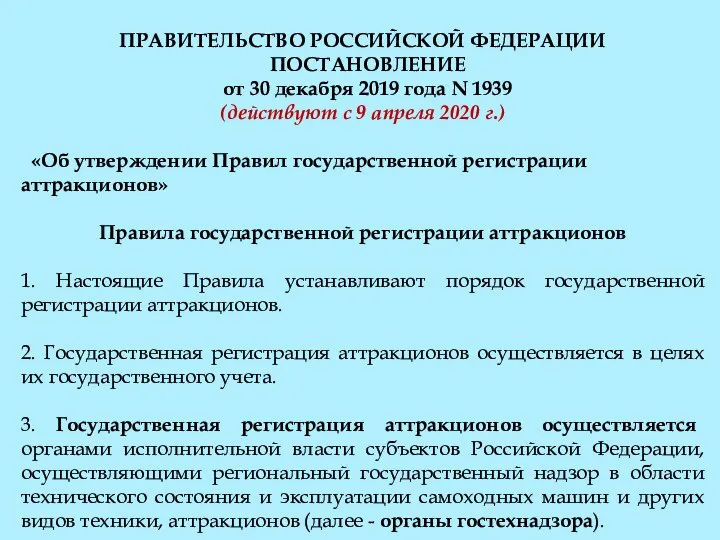 ПРАВИТЕЛЬСТВО РОССИЙСКОЙ ФЕДЕРАЦИИ ПОСТАНОВЛЕНИЕ от 30 декабря 2019 года N 1939