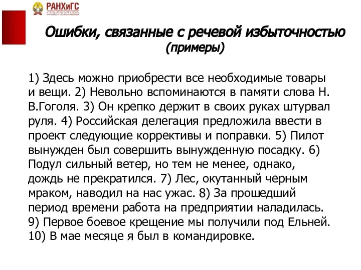 1) Здесь можно приобрести все необходимые товары и вещи. 2) Невольно