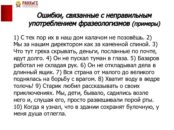 1) С тех пор их в наш дом калачом не позовёшь.