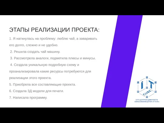 ЭТАПЫ РЕАЛИЗАЦИИ ПРОЕКТА: 1. Я наткнулась на проблему: люблю чай, а