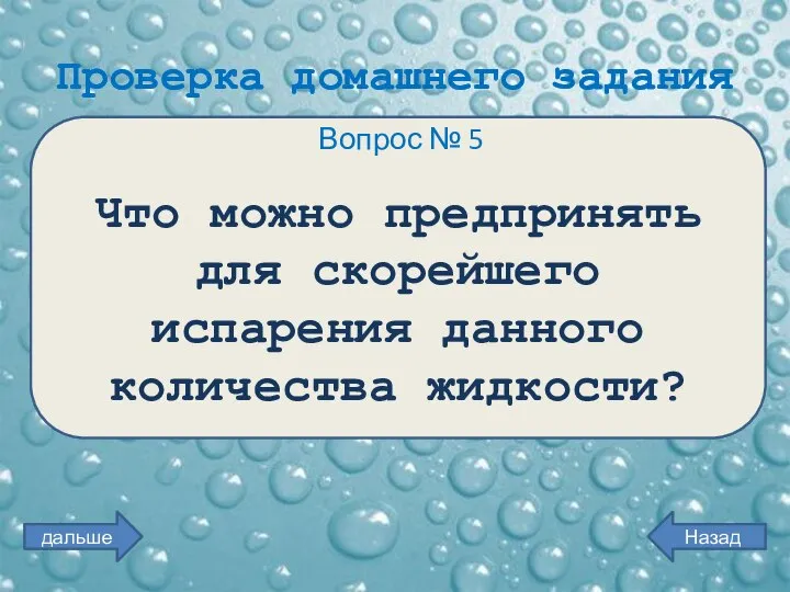 Проверка домашнего задания Вопрос № 5 Что можно предпринять для скорейшего