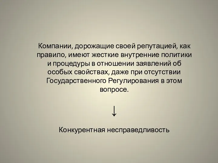 Компании, дорожащие своей репутацией, как правило, имеют жесткие внутренние политики и