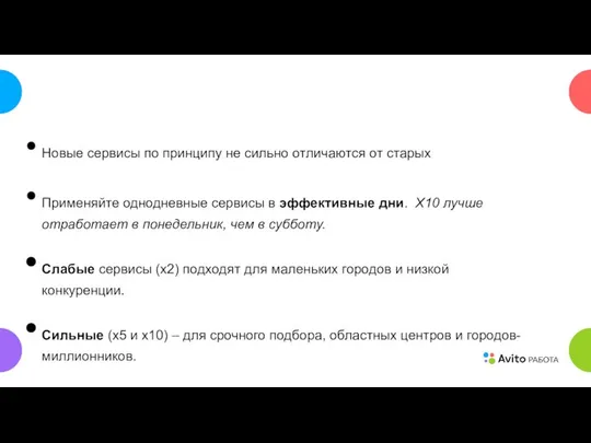 Новые сервисы по принципу не сильно отличаются от старых Применяйте однодневные