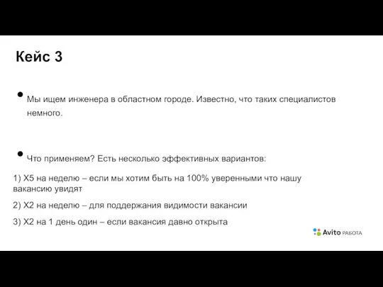 Мы ищем инженера в областном городе. Известно, что таких специалистов немного.