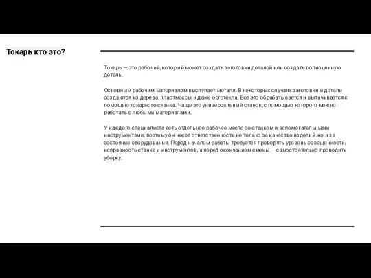 Токарь кто это? Токарь — это рабочий, который может создать заготовки