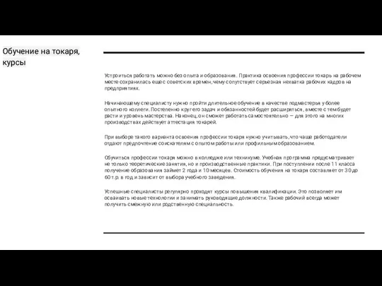 Обучение на токаря, курсы Устроиться работать можно без опыта и образования.