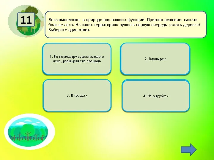 Неверный ответ 3. В городах Неверный ответ 4. На вырубках Неверный