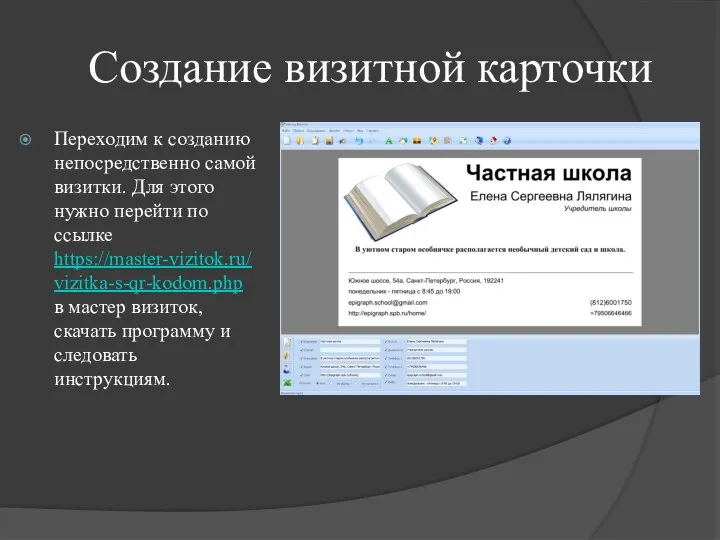 Создание визитной карточки Переходим к созданию непосредственно самой визитки. Для этого