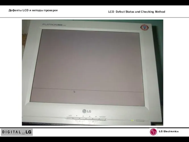 LCD Defect Status and Checking Method Дефекты LCD и методы проверки