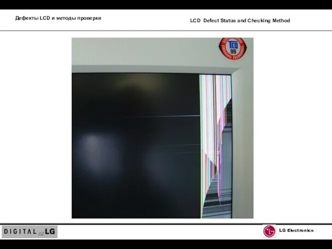 LCD Defect Status and Checking Method Дефекты LCD и методы проверки