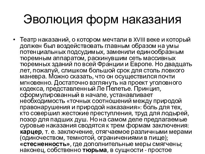 Эволюция форм наказания Театр наказаний, о котором мечтали в XVIII веке