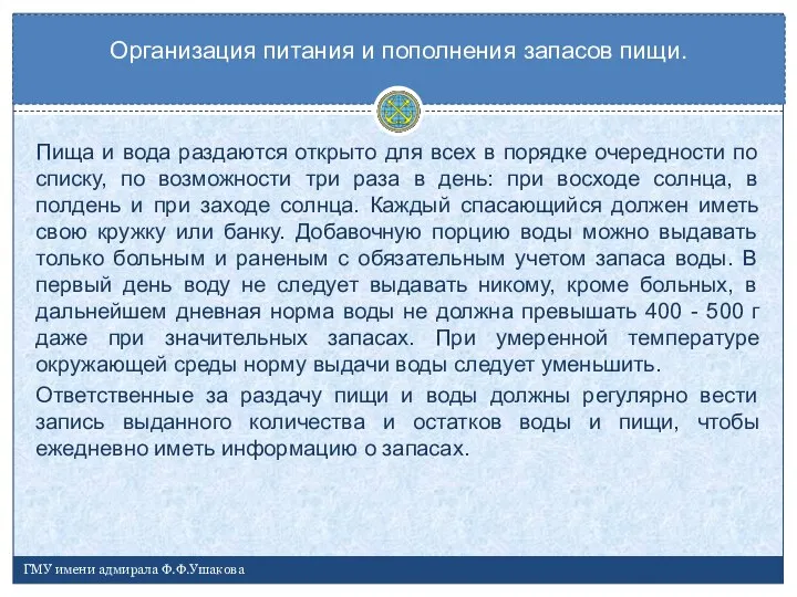 Пища и вода раздаются открыто для всех в порядке очередности по