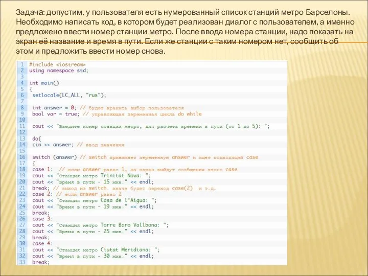 Задачa: допустим, у пользователя есть нумерованный список станций метро Барселоны. Необходимо