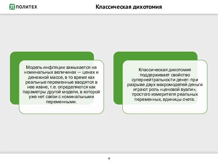 Классическая дихотомия