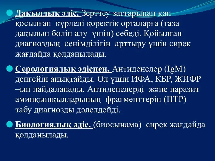 Дақылдық әдіс. Зерттеу заттарынан қан қосылған күрделі қоректік орталарға (таза дақылын