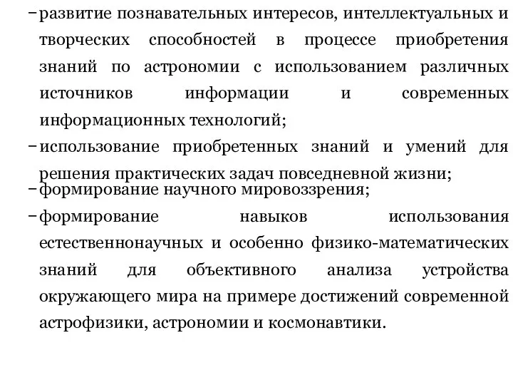 развитие познавательных интересов, интеллектуальных и творческих способностей в процессе приобретения знаний