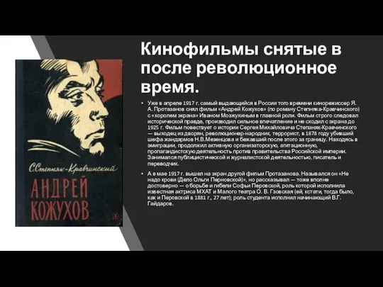 Кинофильмы снятые в после революционное время. Уже в апреле 1917 г.