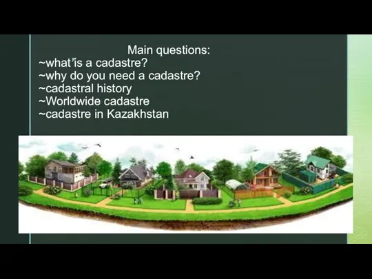 Мain questions: ~what is a cadastre? ~why do you need a