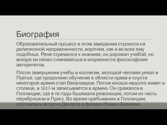 Биография Образовательный процесс в этом заведении строился на религиозной направленности, впрочем,