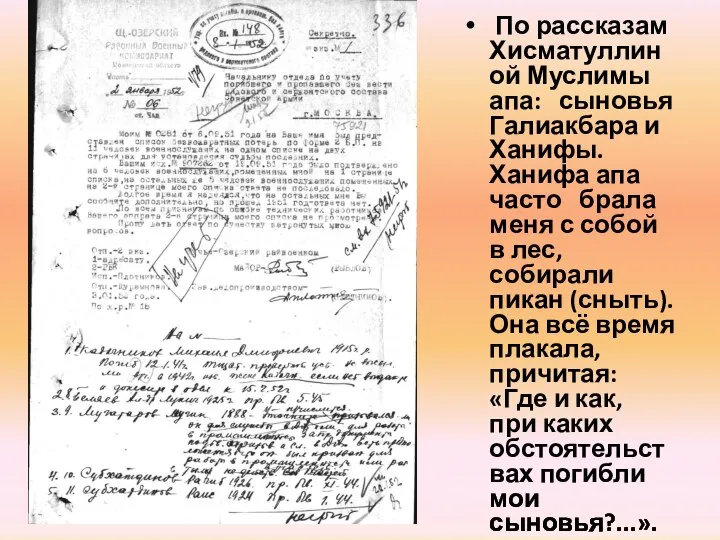 По рассказам Хисматуллиной Муслимы апа: сыновья Галиакбара и Ханифы. Ханифа апа