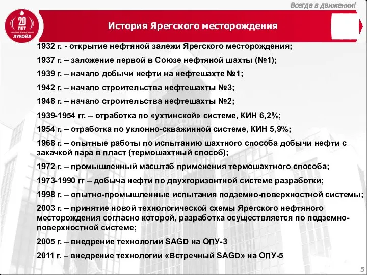 1932 г. - открытие нефтяной залежи Ярегского месторождения; 1937 г. –