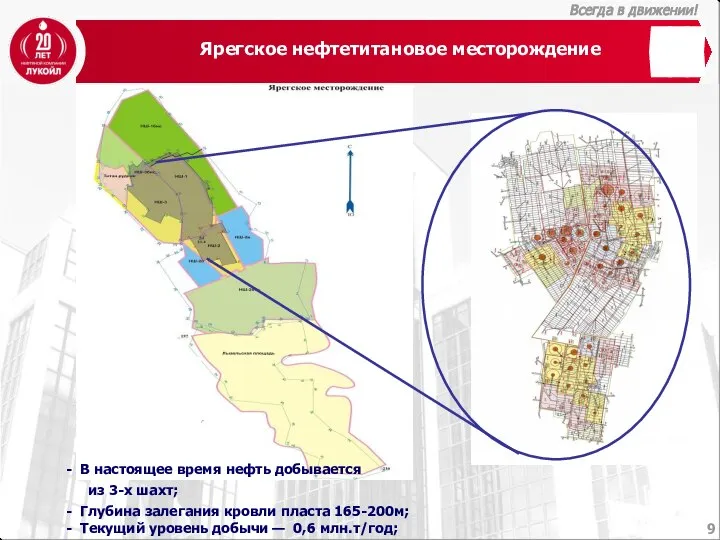 Ярегское нефтетитановое месторождение В настоящее время нефть добывается из 3-х шахт;