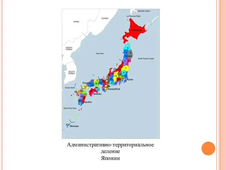 Административно-территориальное деление Японии