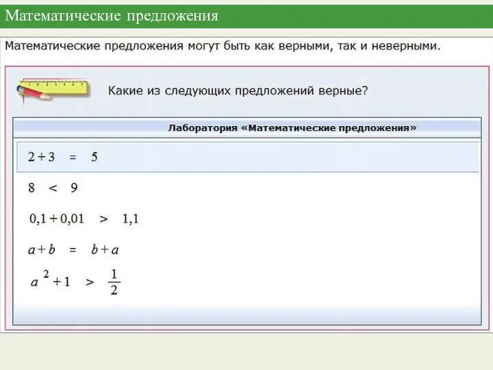 Математические предложения